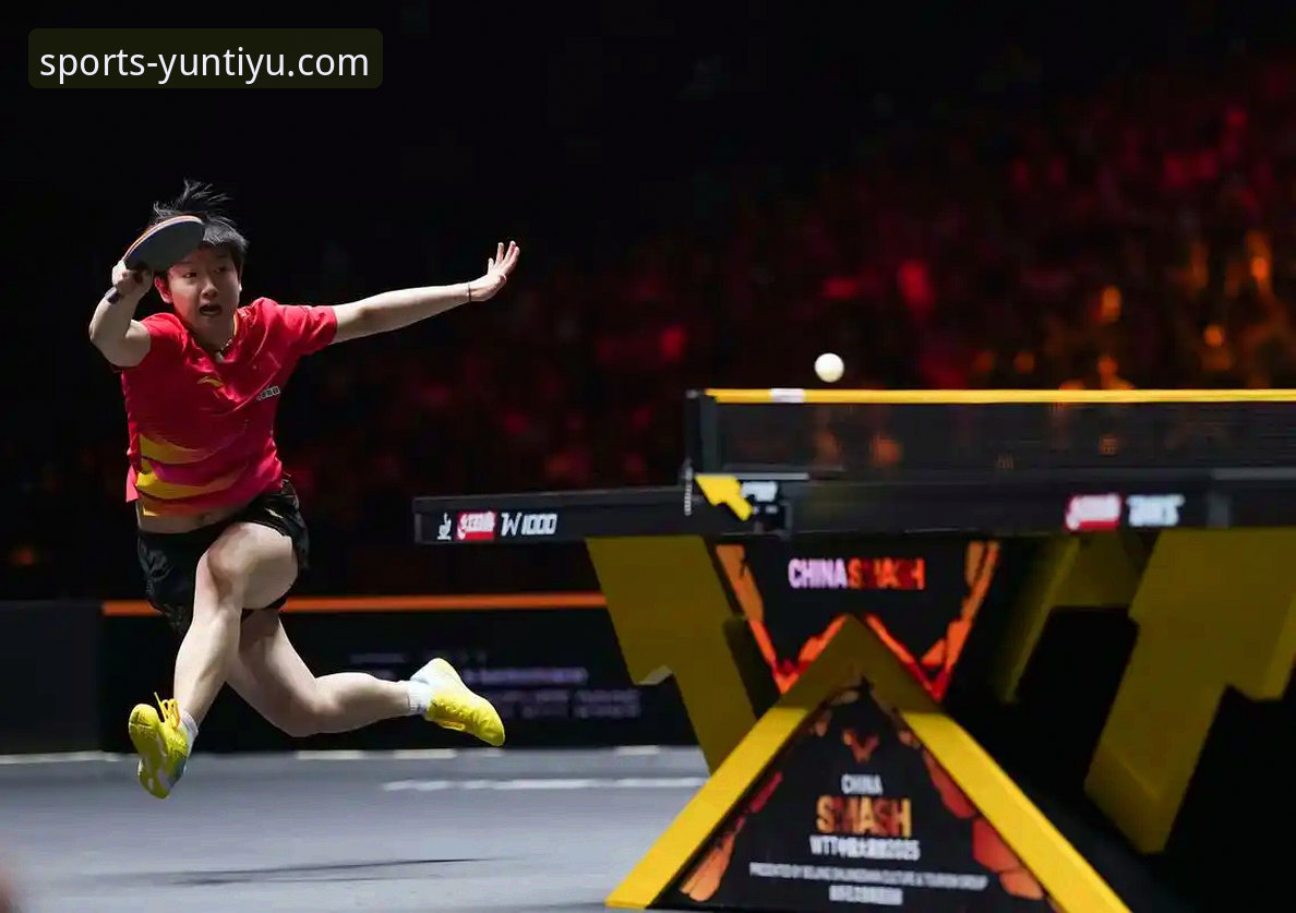 揭秘孙颖莎新加坡大满贯首轮技术调整：一场“质量”与“耐心”的实战解析