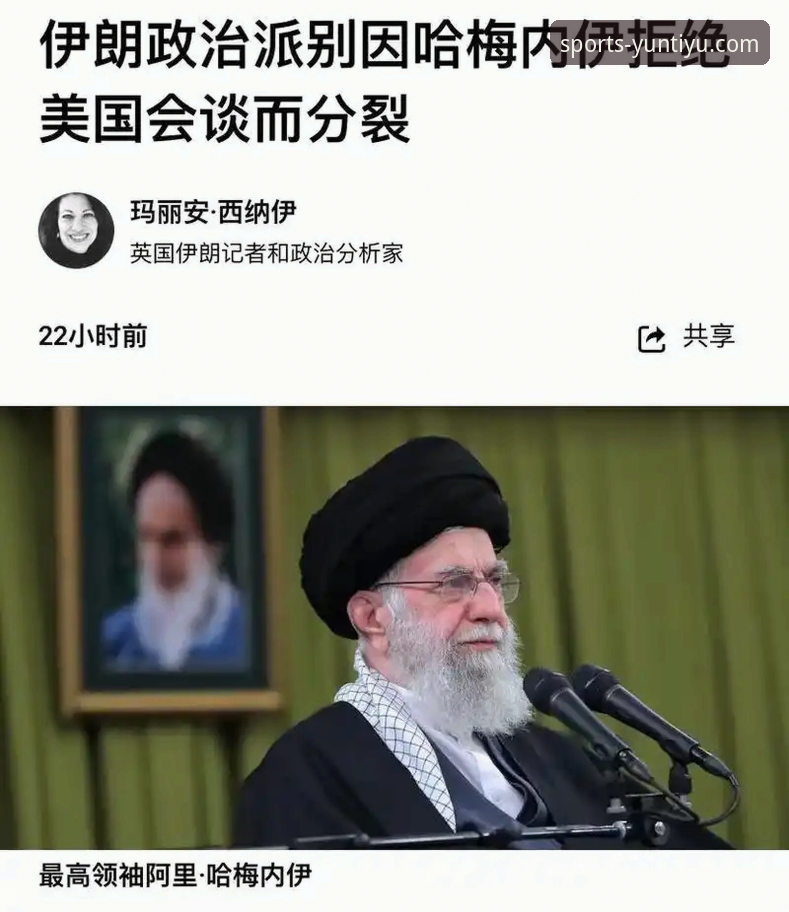 伊朗世界杯困局全面解析：从云体育官方平台看赛事公平性争议背后的深层博弈