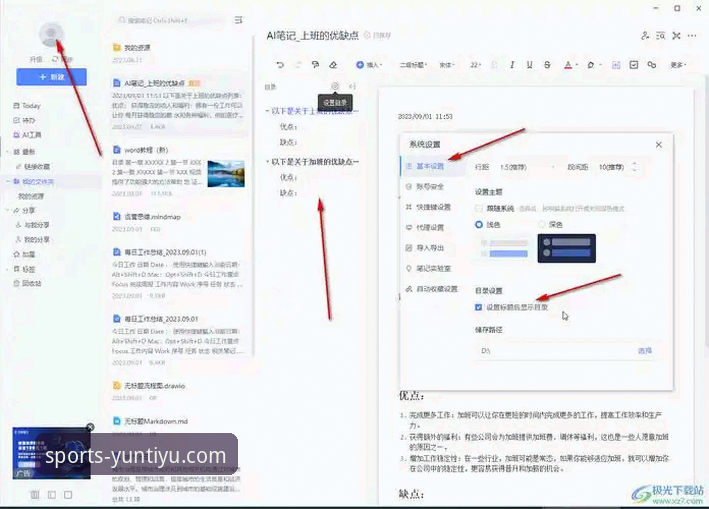 云体育官方平台使用教程：从安装到深度体验的完整指南